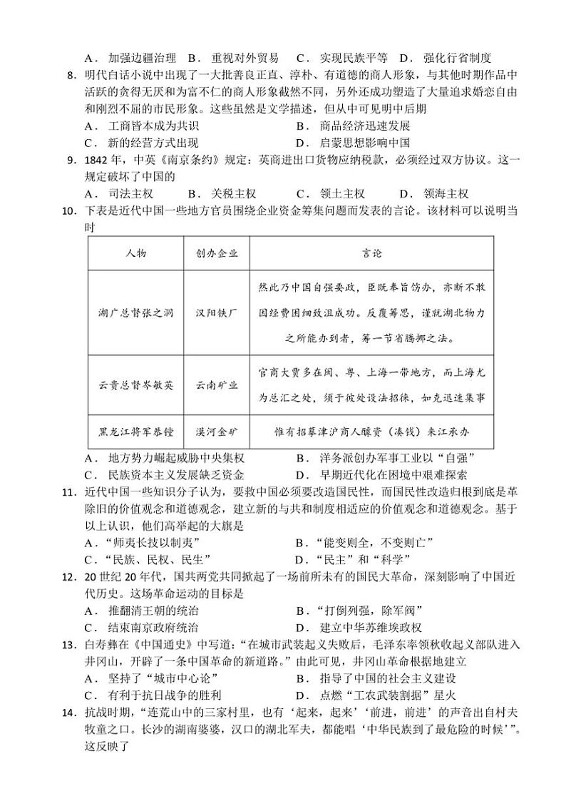 2024～2025学年福建省福州市长乐第一中学高二(上)期中历史(物理类)试卷(含答案)第2页