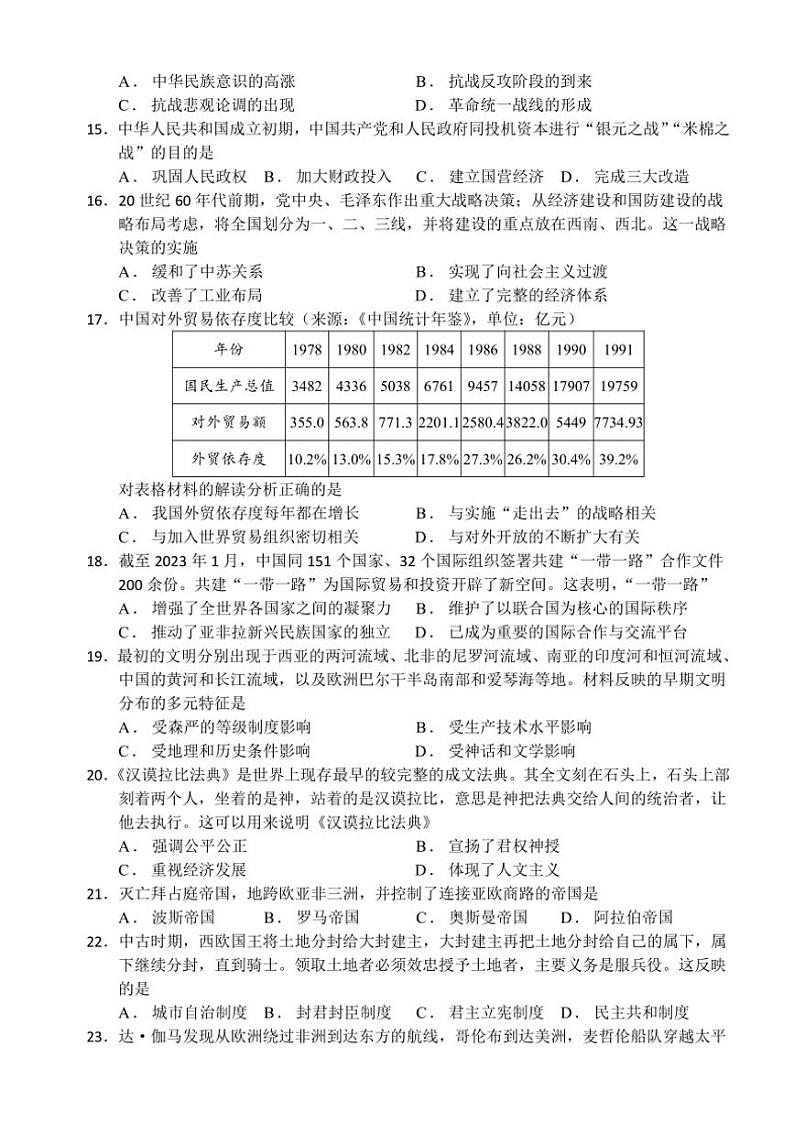 2024～2025学年福建省福州市长乐第一中学高二(上)期中历史(物理类)试卷(含答案)第3页