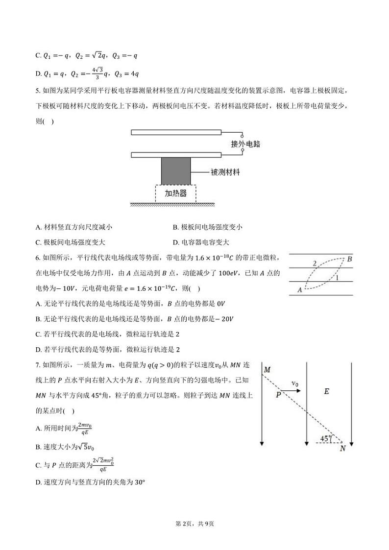 2024～2025学年福建省福州一中高二(上)期中物理试卷(含答案)第2页