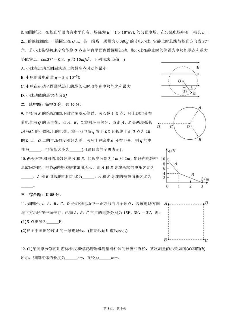 2024～2025学年福建省福州一中高二(上)期中物理试卷(含答案)第3页