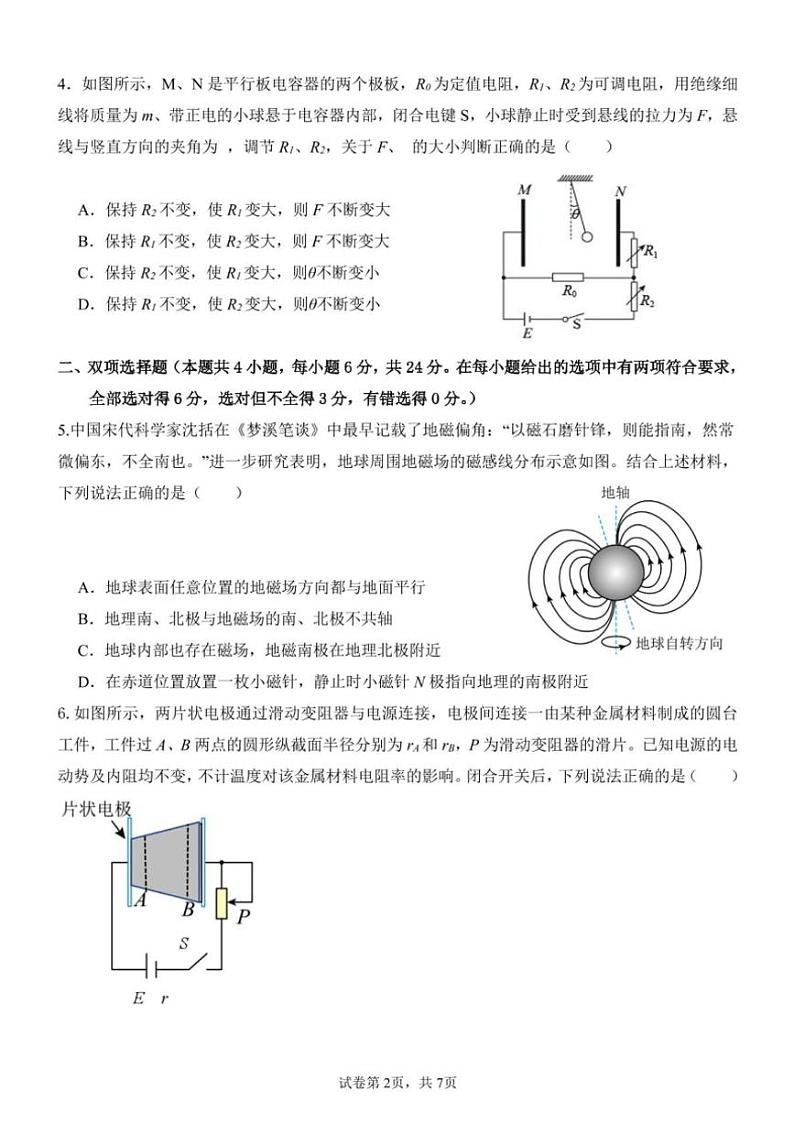 2024～2025学年福建省莆田市莆田第一中学高二(上)期中物理试卷(含答案)第2页