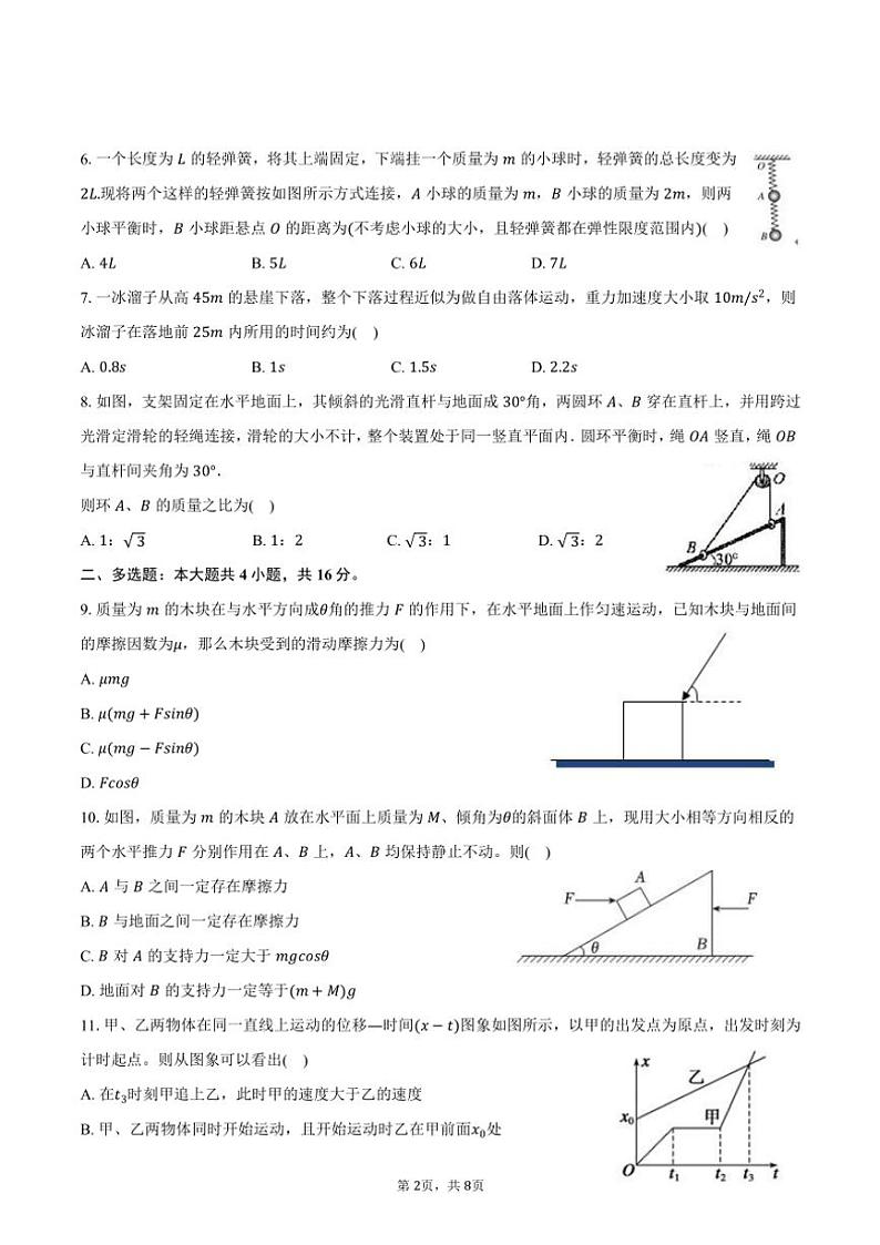 2024～2025学年福建省泉州市南安市侨光中学高一(上)月考物理试卷(11月份)(含答案)第2页
