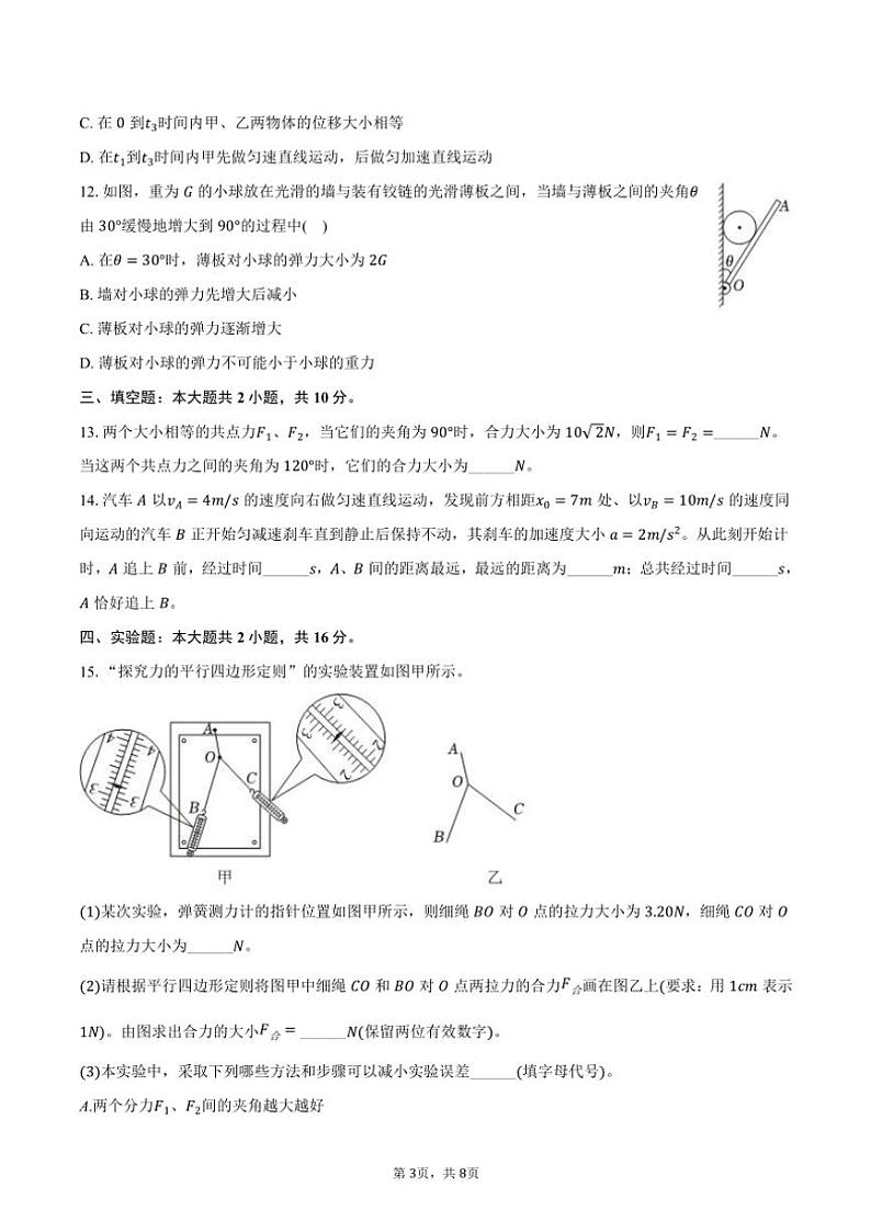 2024～2025学年福建省泉州市南安市侨光中学高一(上)月考物理试卷(11月份)(含答案)第3页