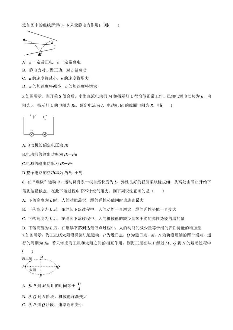 2024～2025学年甘肃省定西市渭源县第一中学高三(上)12月月考模拟预测物理试卷(含答案)第2页