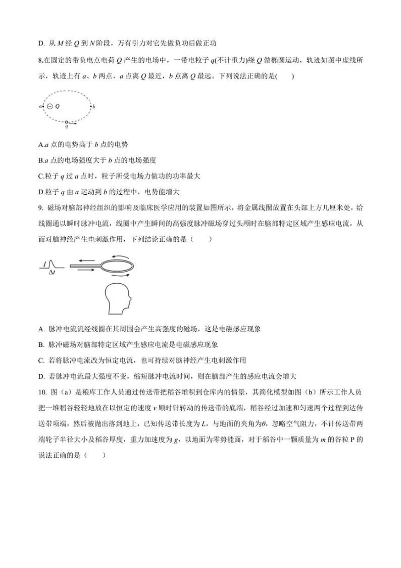 2024～2025学年甘肃省定西市渭源县第一中学高三(上)12月月考模拟预测物理试卷(含答案)第3页