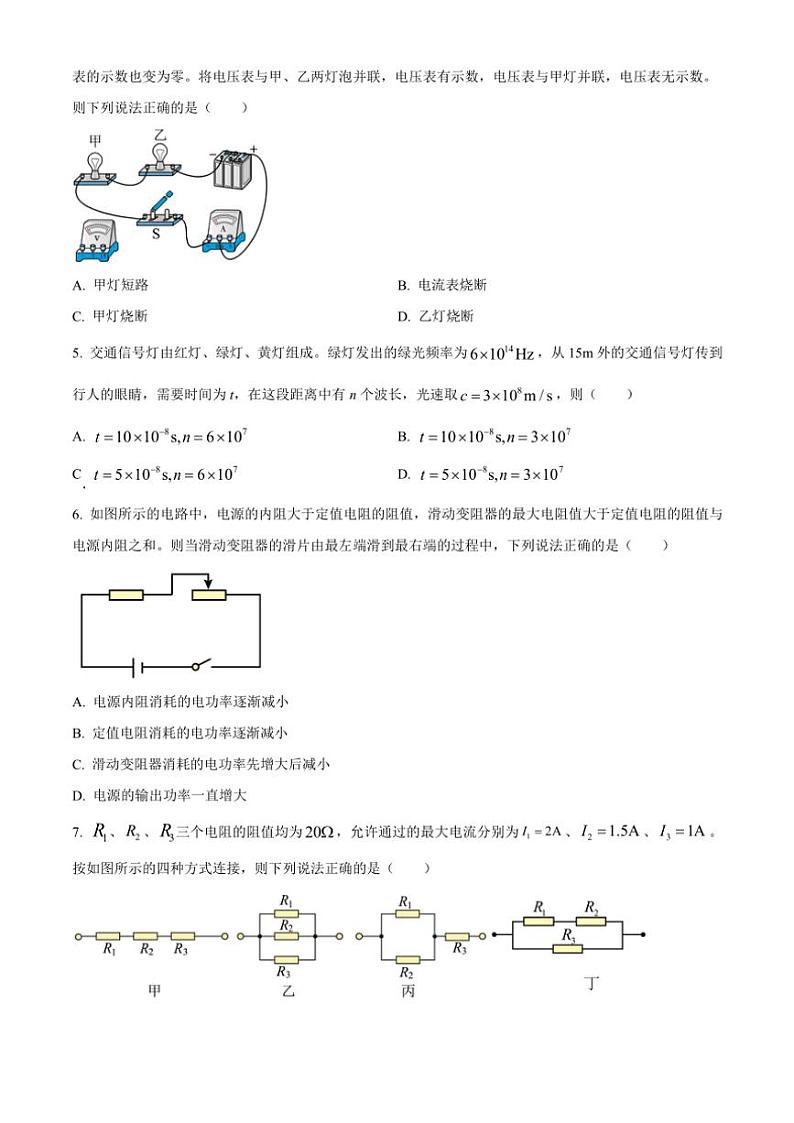 2024～2025学年甘肃省多校高二(上)第二次月考物理试卷(含答案)第2页