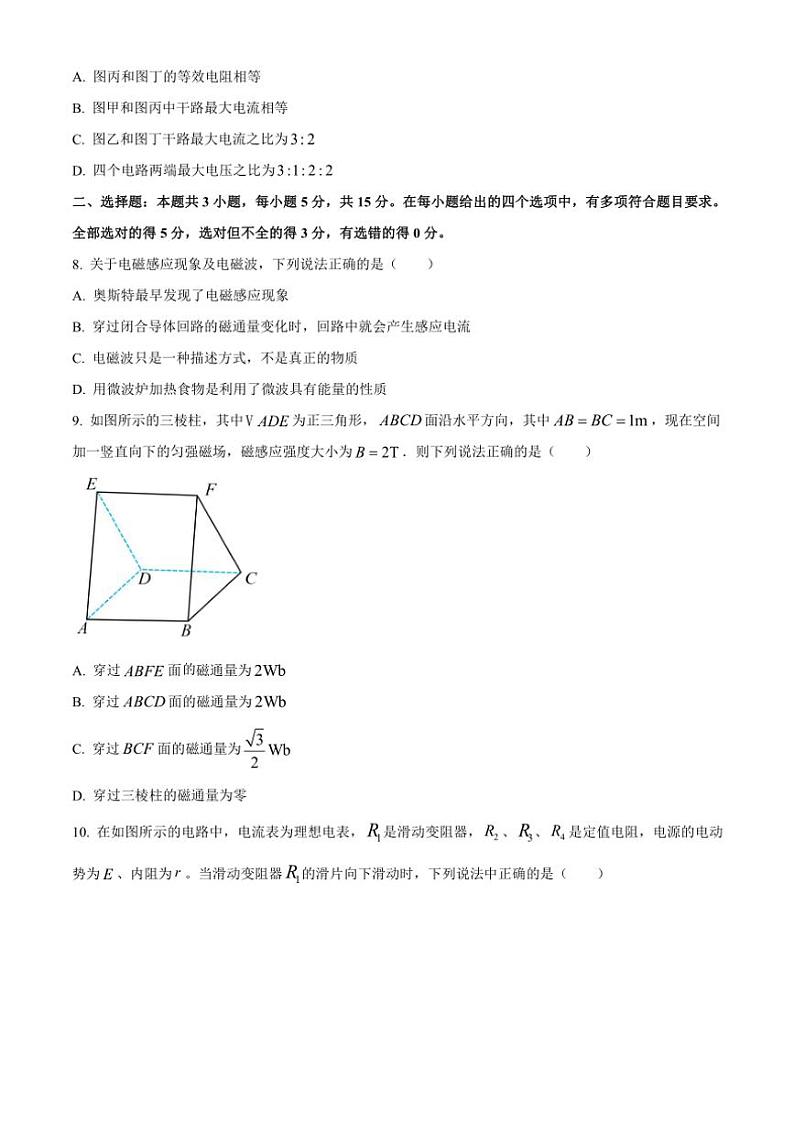 2024～2025学年甘肃省多校高二(上)第二次月考物理试卷(含答案)第3页