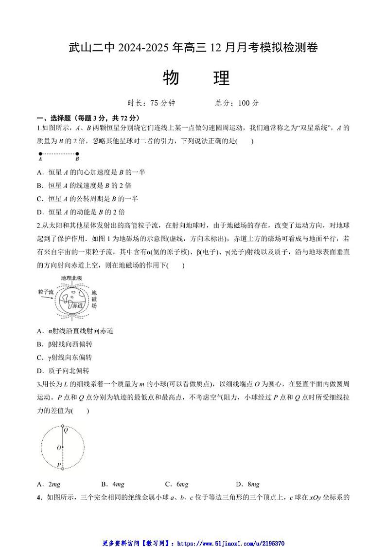 2024～2025学年甘肃省天水市武山县第二高级中学高三(上)12月月考物理试卷(含答案)第1页