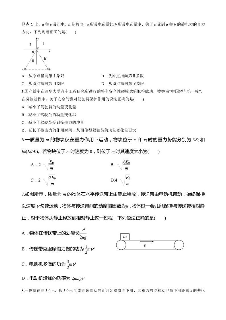 2024～2025学年甘肃省天水市武山县第二高级中学高三(上)12月月考物理试卷(含答案)第2页