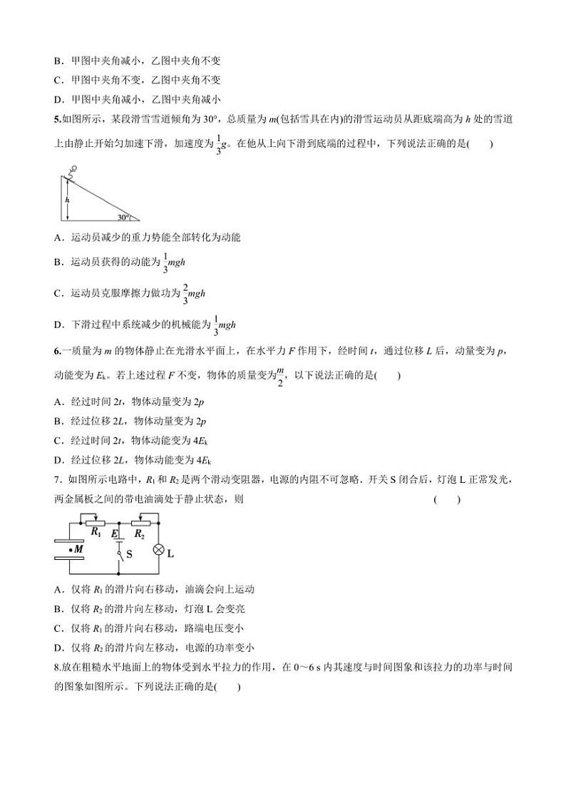 2024～2025学年甘肃省天水市秦安县第二中学高三(上)12月月考物理试卷(含答案)第2页