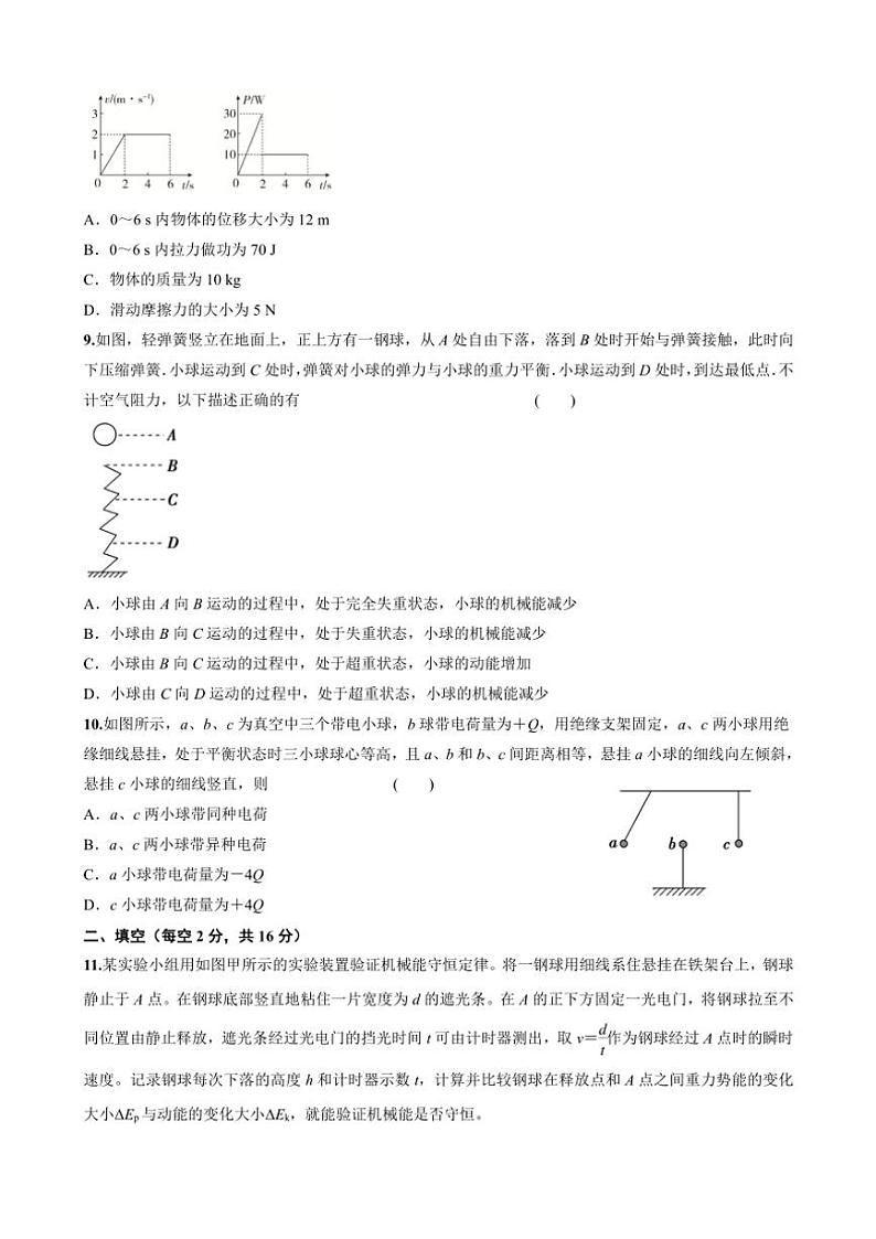 2024～2025学年甘肃省天水市秦安县第二中学高三(上)12月月考物理试卷(含答案)第3页