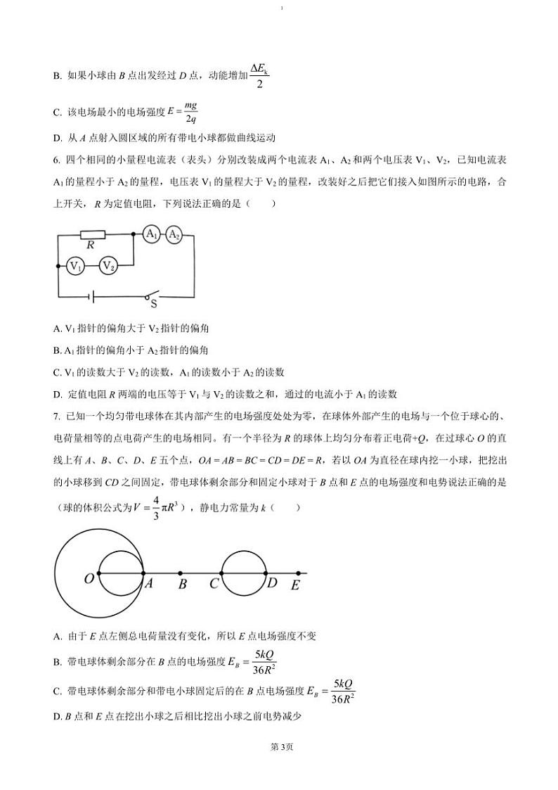 2024～2025学年河北省保定市定州市高二(上)期中物理试卷(含答案)第3页