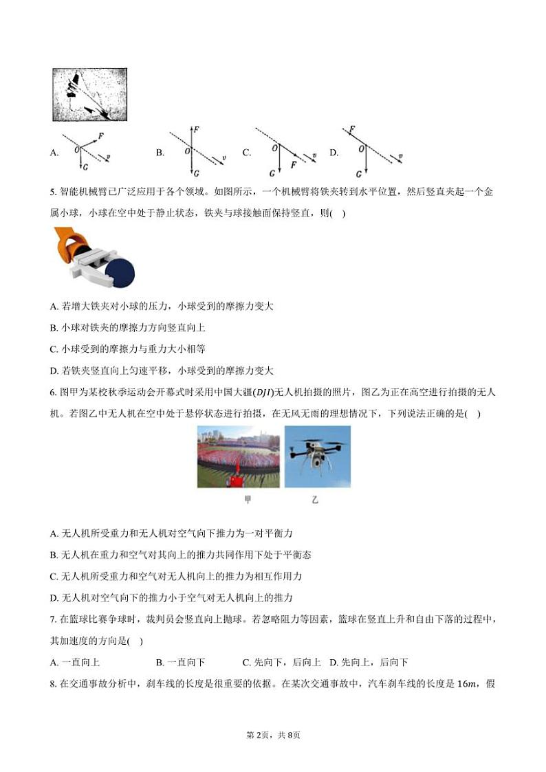 2024～2025学年广东省东莞市五校高一(上)第二次联考(月考)物理试卷(含答案)第2页