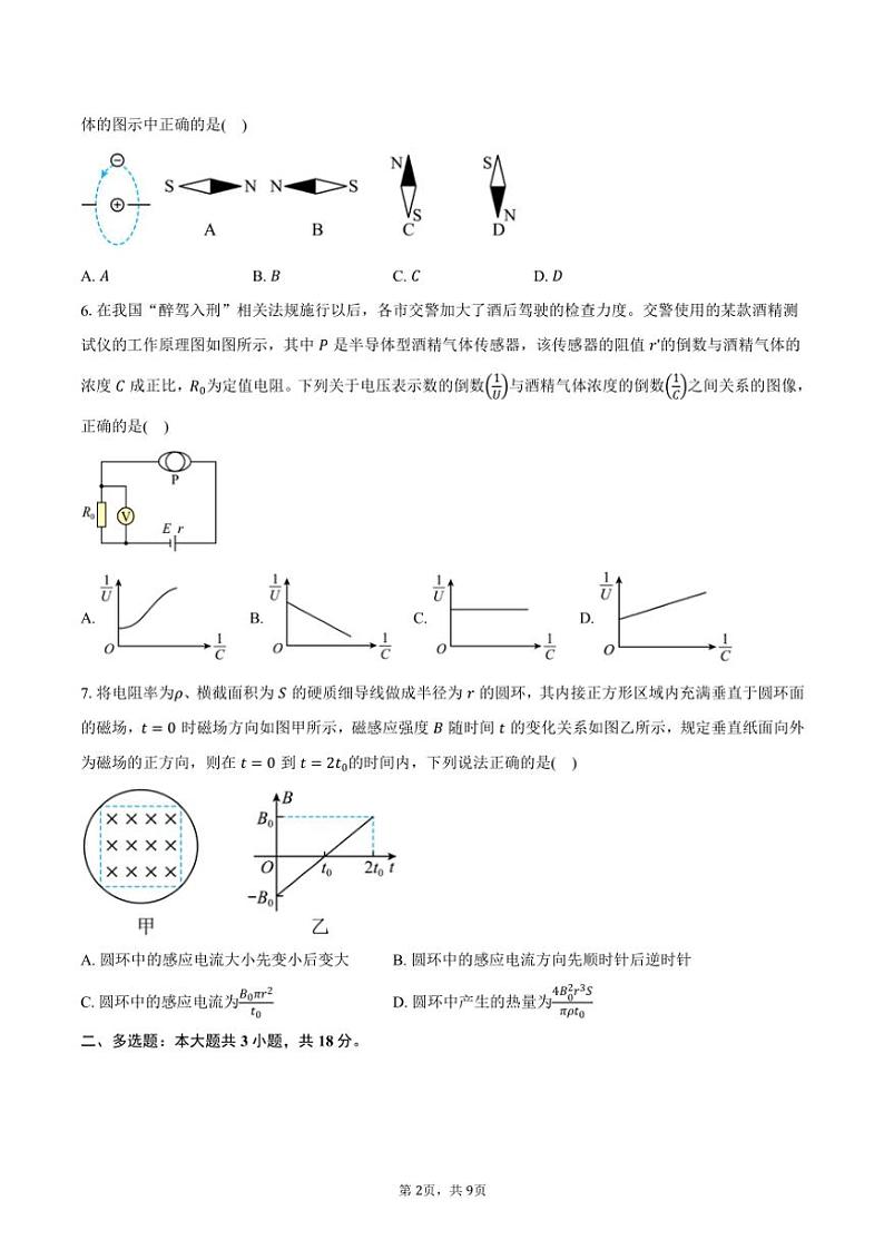 2024～2025学年广东省佛山市H7联盟高二(上)期中联考(月考)物理试卷(含答案)第2页