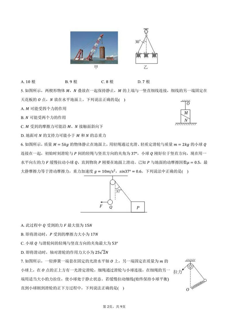 2024～2025学年广东省广州市华南师大附中高一(上)第二次月考物理试卷(含答案)第2页