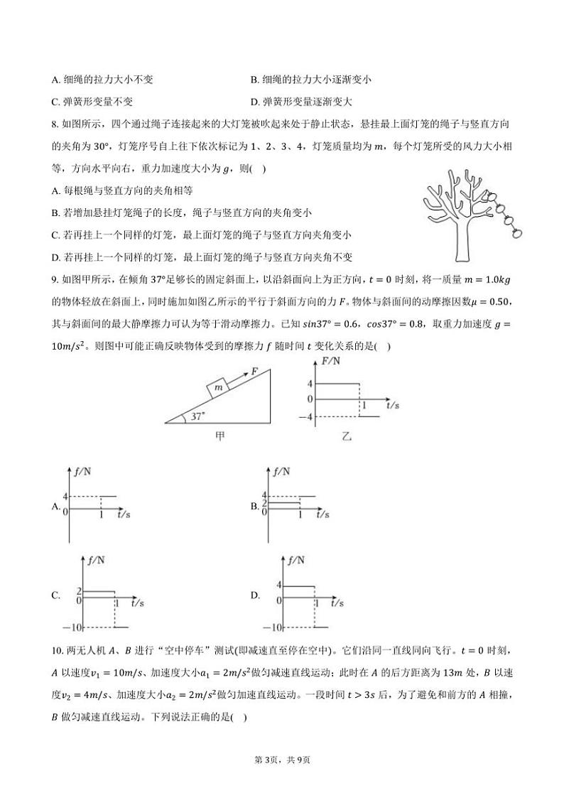 2024～2025学年广东省广州市华南师大附中高一(上)第二次月考物理试卷(含答案)第3页