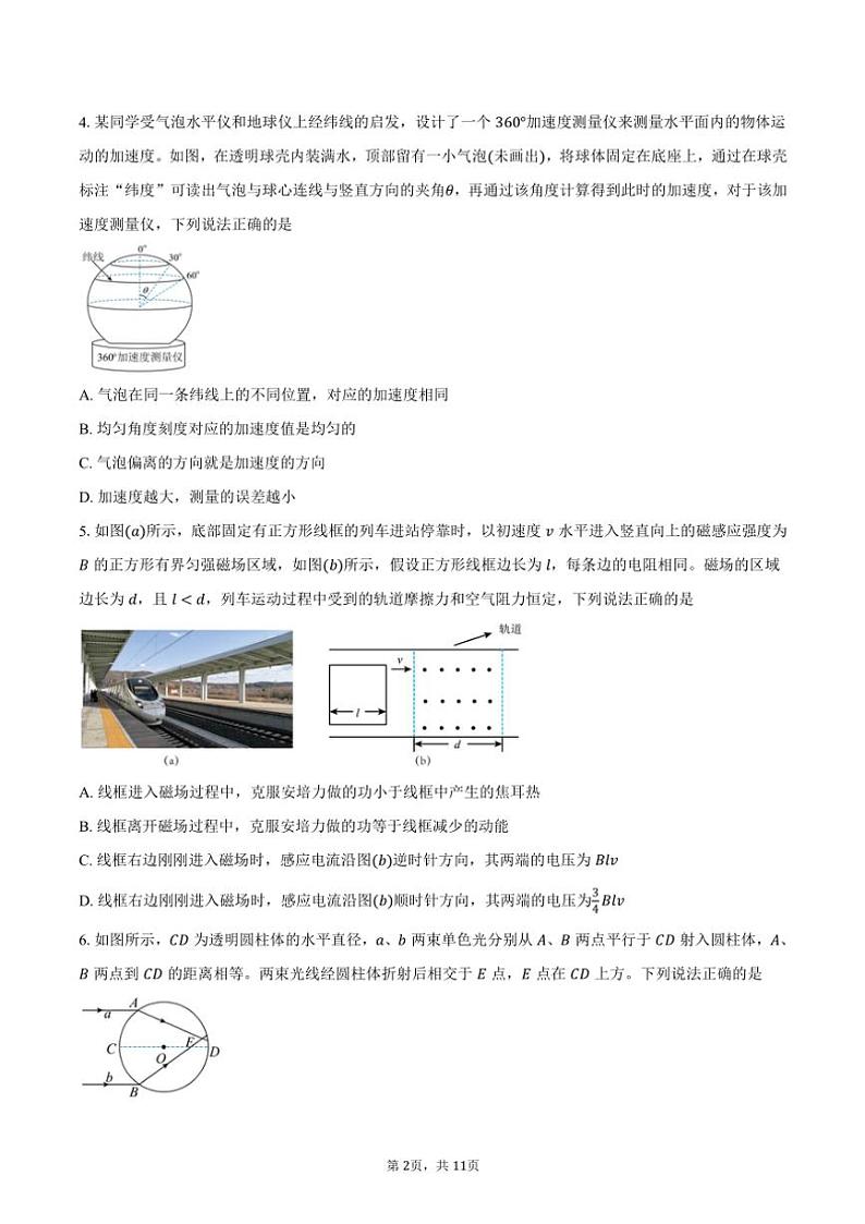 2024～2025学年广东省汕头市四校高三(上)第一次联考(月考)物理试卷(含答案)第2页