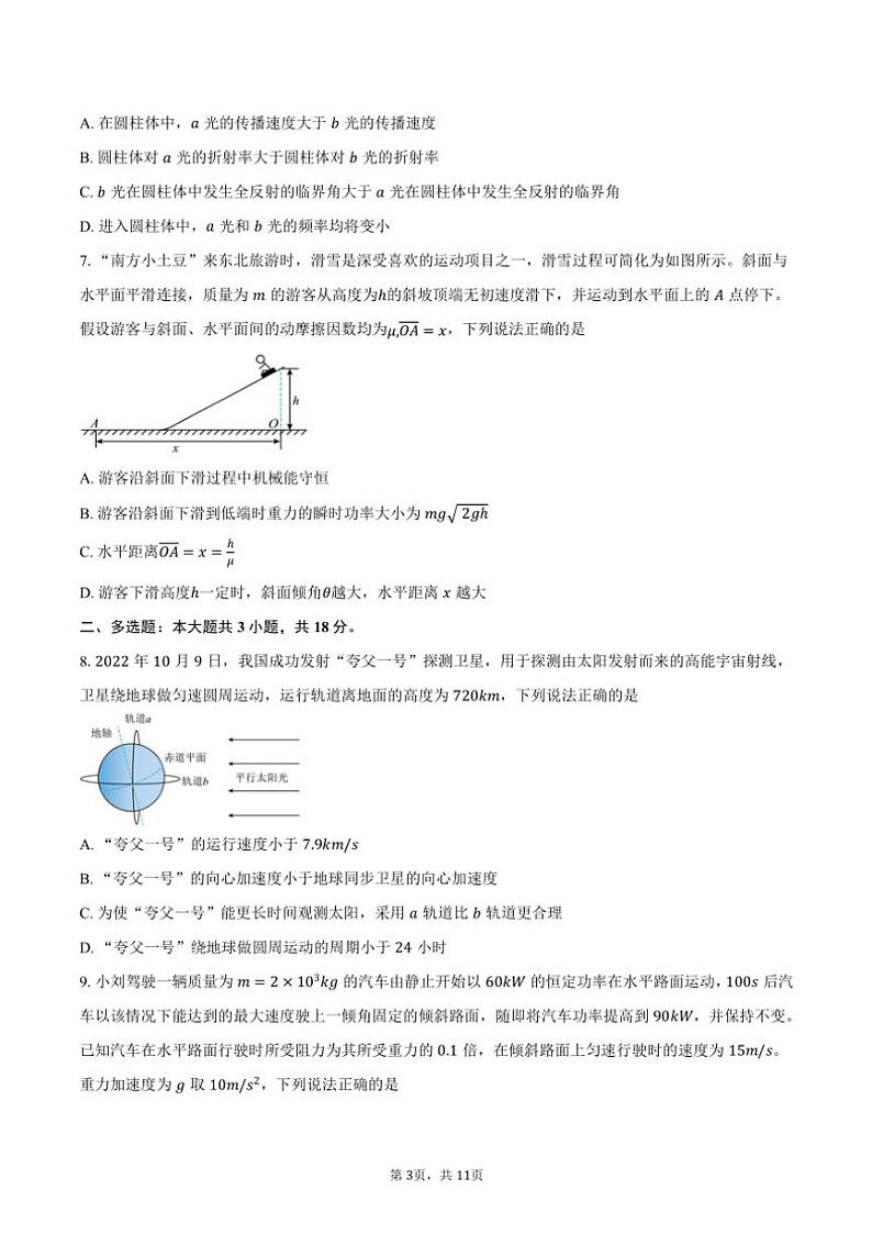 2024～2025学年广东省汕头市四校高三(上)第一次联考(月考)物理试卷(含答案)第3页