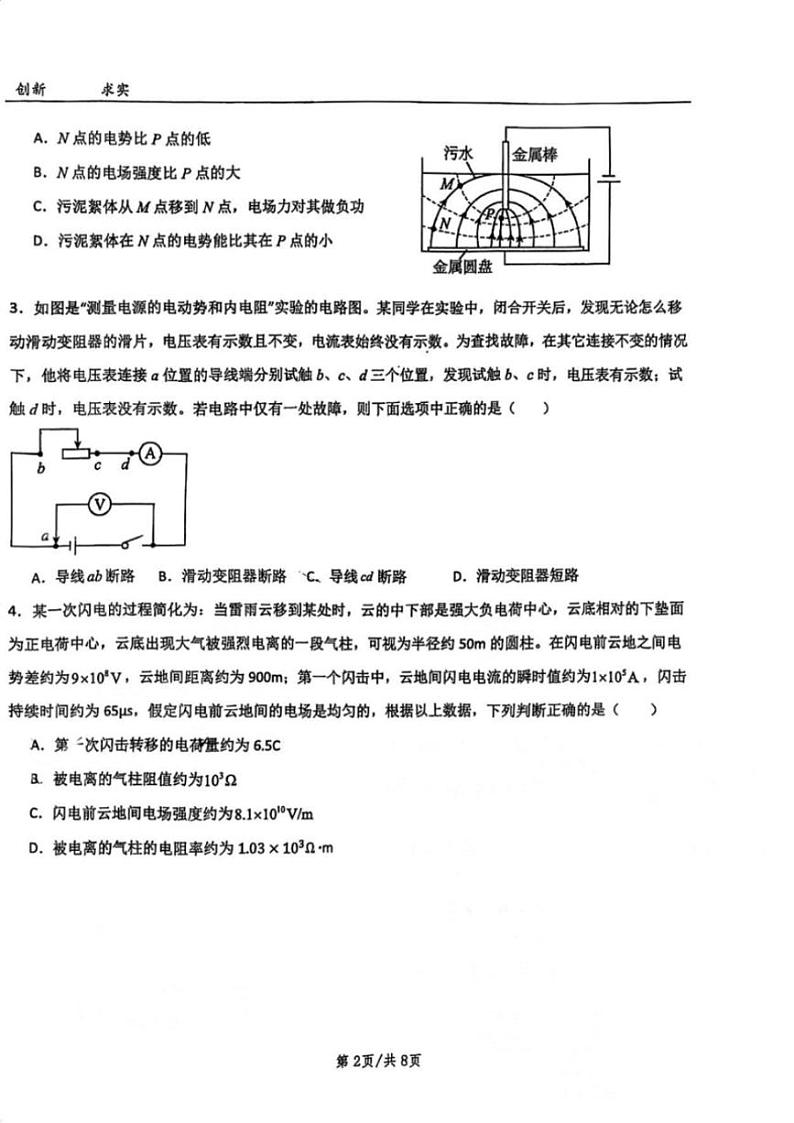 2024～2025学年广东省深圳市人大附中深圳学校高二(上)第二次月考物理试卷(含答案)第2页