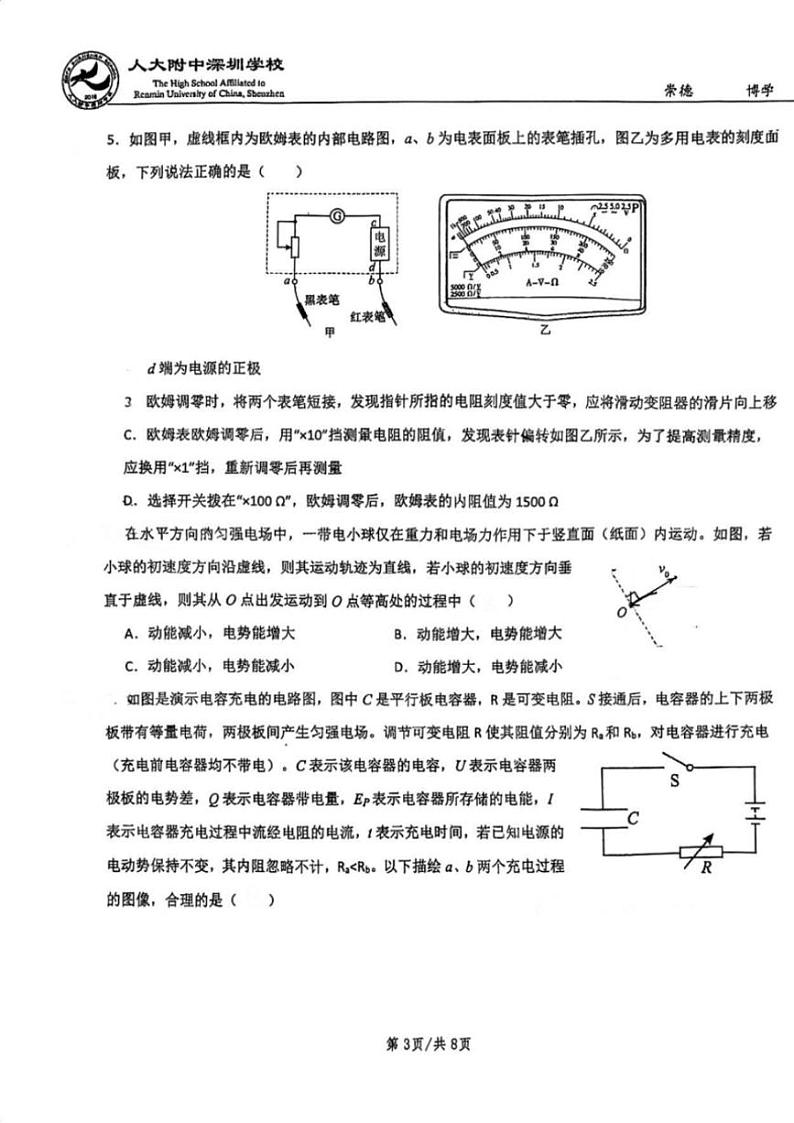 2024～2025学年广东省深圳市人大附中深圳学校高二(上)第二次月考物理试卷(含答案)第3页