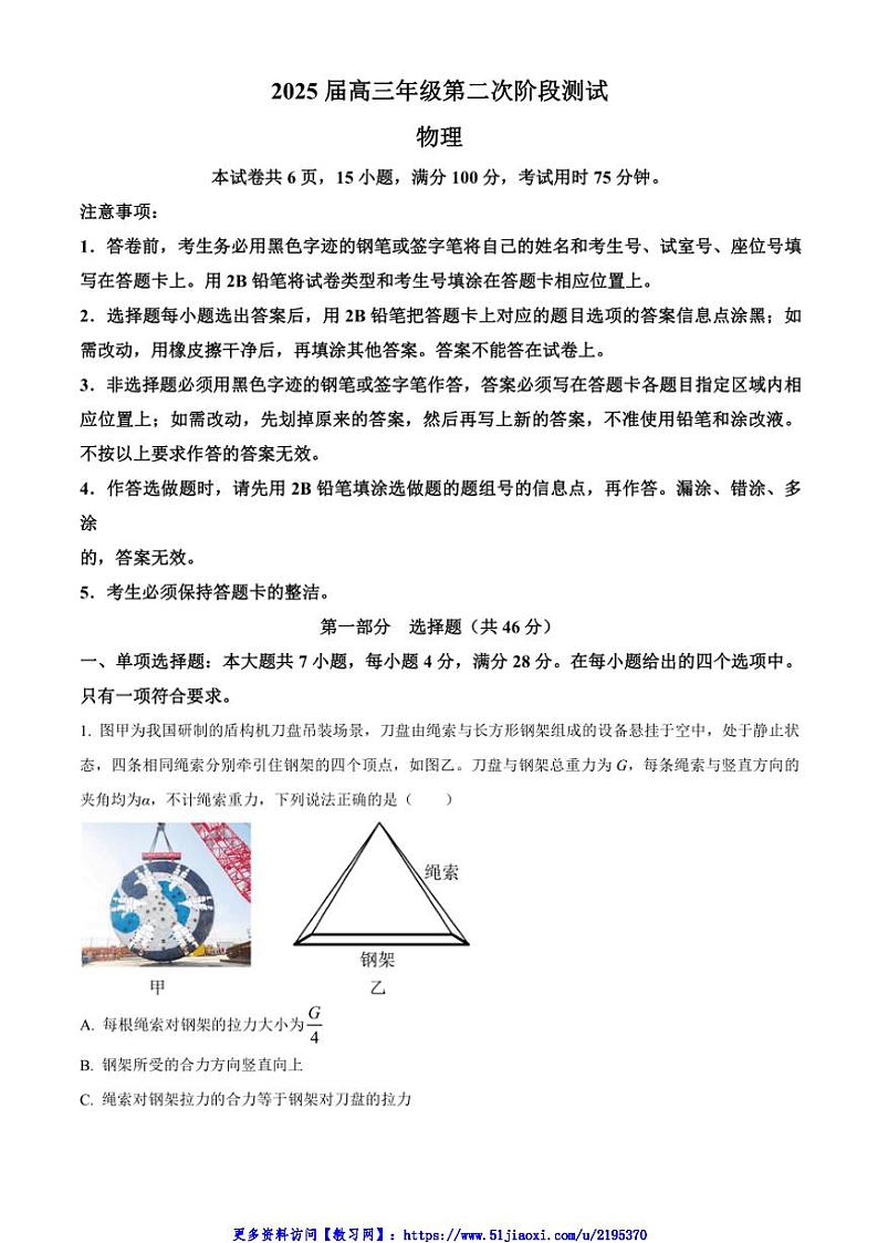 2024～2025学年广东省深圳市深圳中学高三(上)第二次阶段测试物理试卷(含答案)第1页
