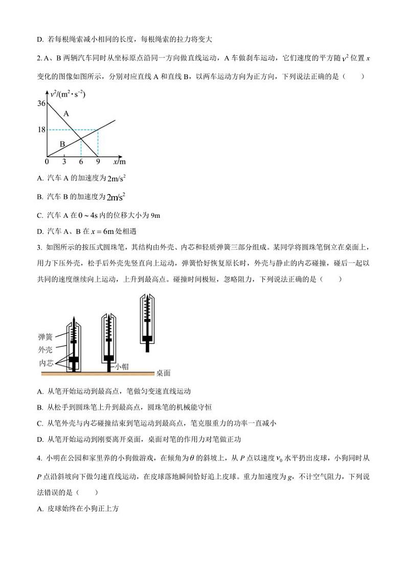2024～2025学年广东省深圳市深圳中学高三(上)第二次阶段测试物理试卷(含答案)第2页