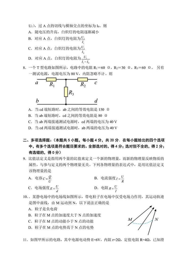 2024～2025学年海南省海口市海南师范大学附属中学高二(上)第一次月考物理试卷(含答案)第3页