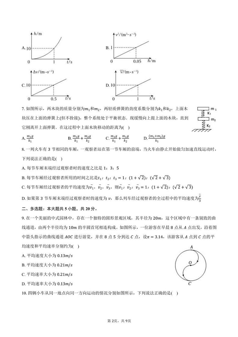 2024～2025学年海南省海口市海南中学高一(上)期中物理试卷(含答案)第2页