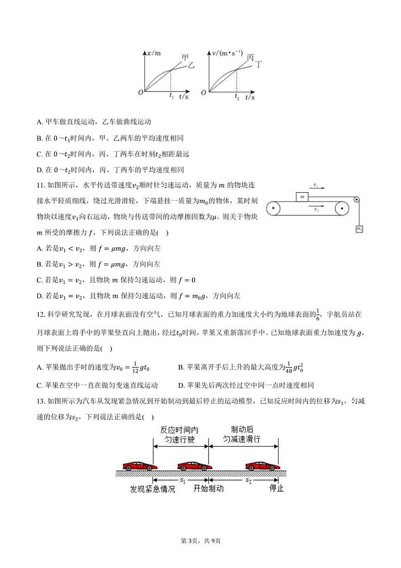 2024～2025学年海南省海口市海南中学高一(上)期中物理试卷(含答案)第3页