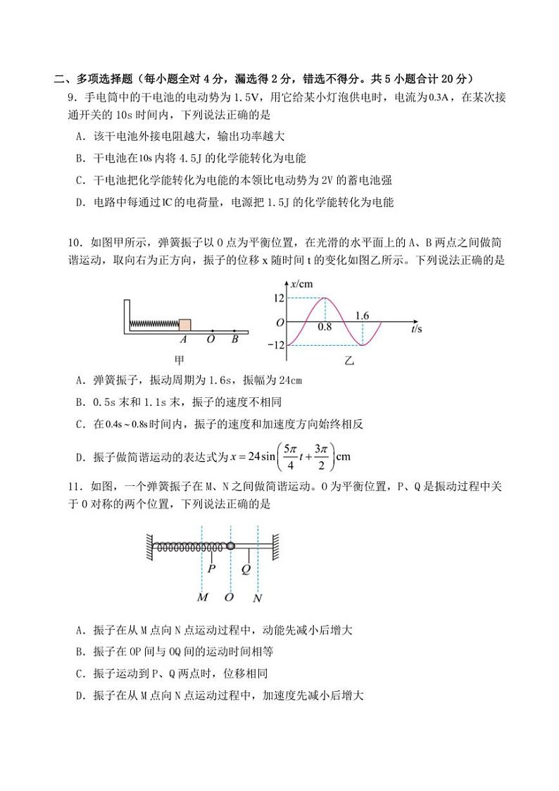 2024～2025学年海南省海口市海南师范大学附属中学高二(上)期中物理试卷(含答案)第3页