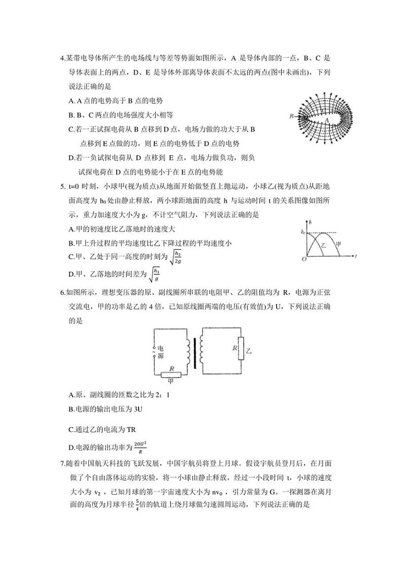2024～2025学年河南省新乡市高三第一次模拟考试物理试卷(含答案)第2页