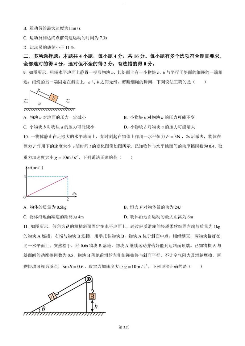 2024～2025学年河南省新乡市名校高三(上)期中阶段性诊断测试物理试卷(含答案)第3页