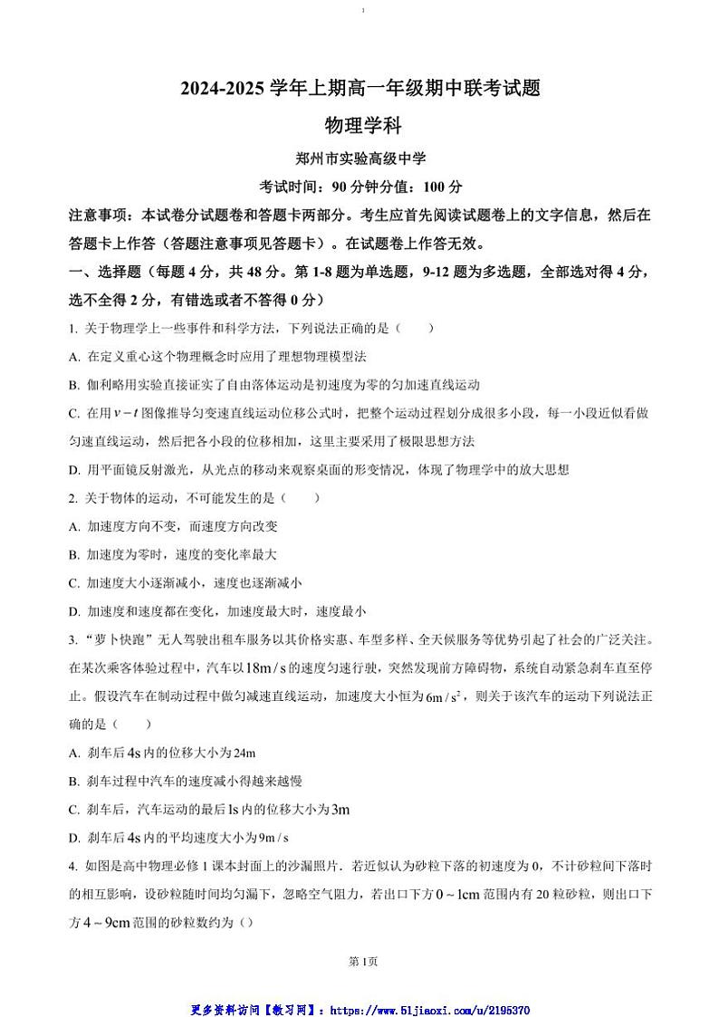 2024～2025学年河南省郑州十校联考(月考)高一(上)期中物理考试试卷(含答案)第1页