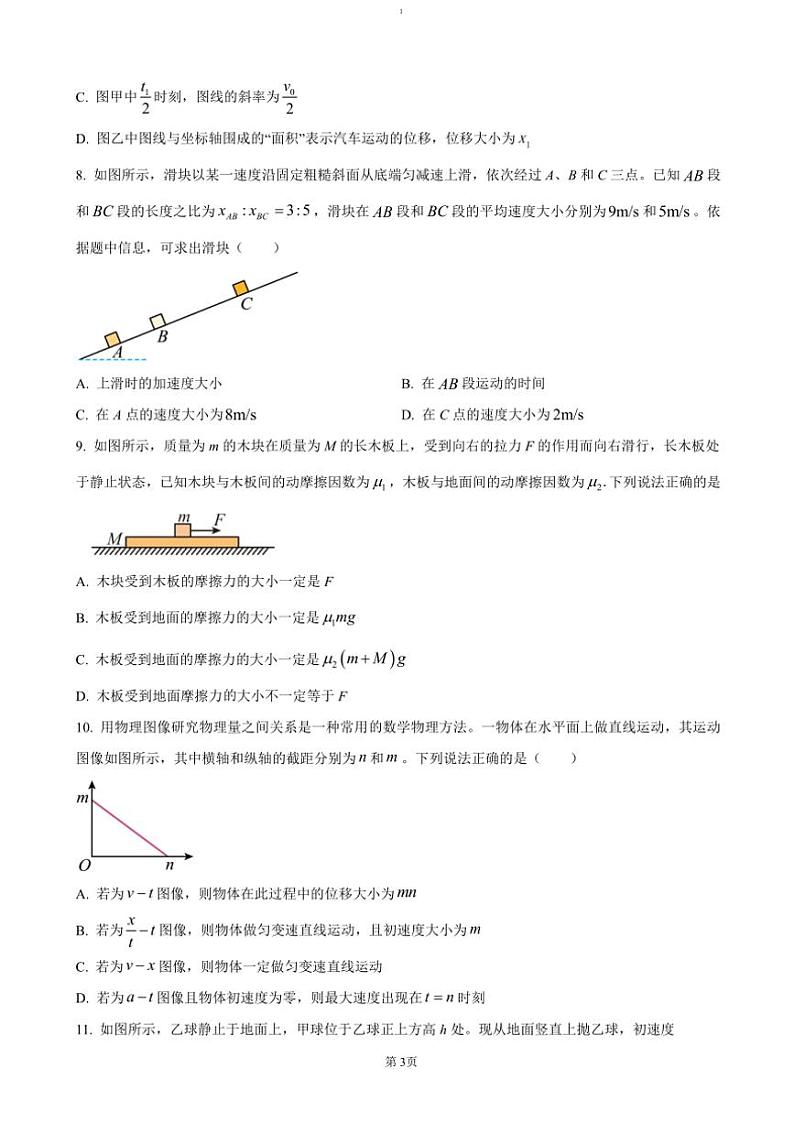 2024～2025学年河南省郑州十校联考(月考)高一(上)期中物理考试试卷(含答案)第3页