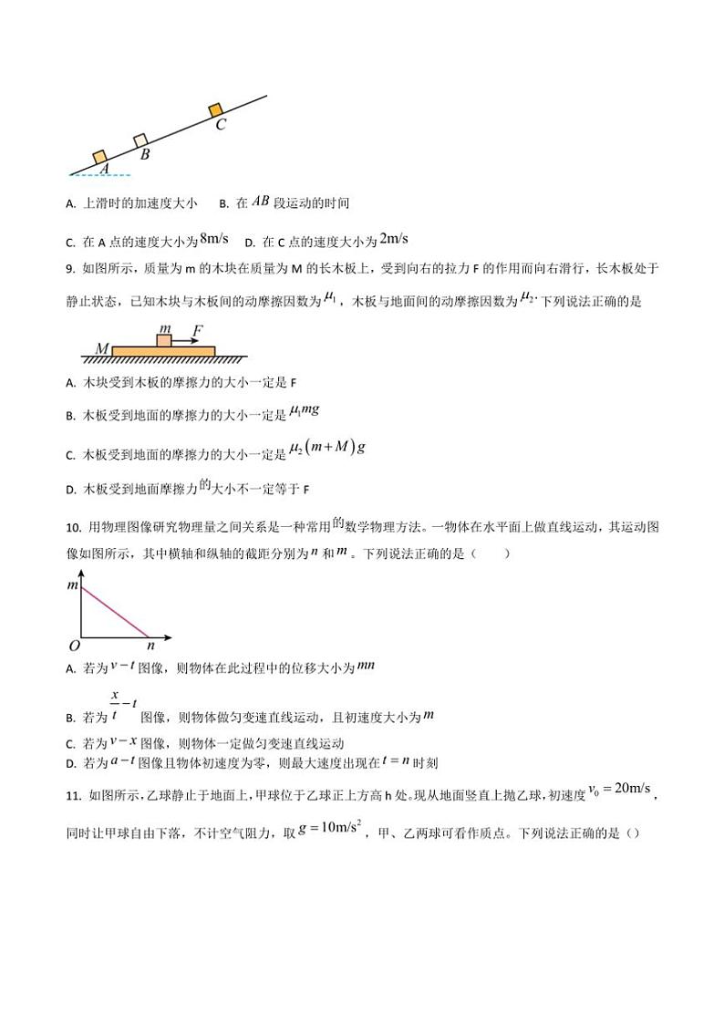 2024～2025学年河南省郑州市十校联考(月考)高一(上)期中物理试卷(含答案)第3页