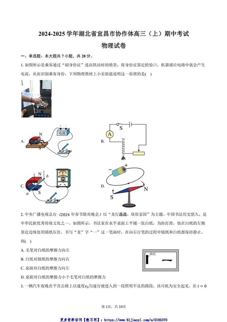 2024～2025学年湖北省宜昌市协作体高三(上)期中物理试卷(含答案)第1页