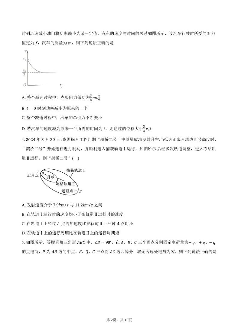 2024～2025学年湖北省宜昌市协作体高三(上)期中物理试卷(含答案)第2页
