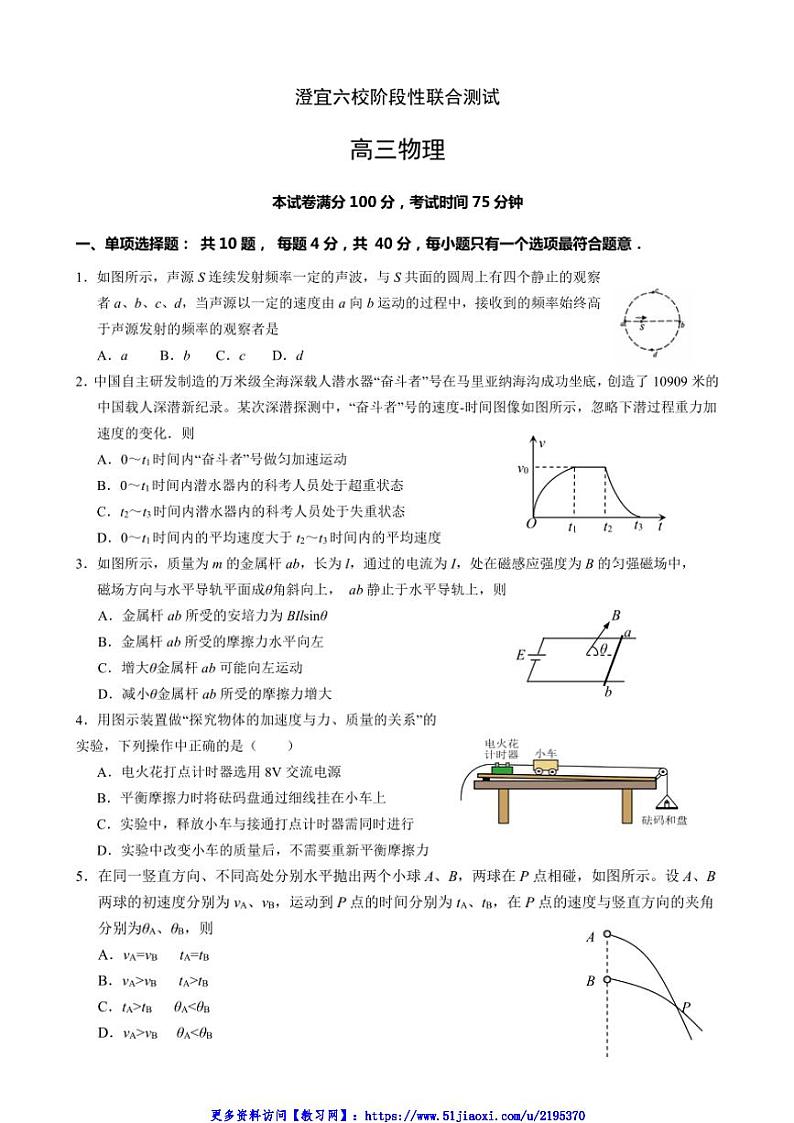 2024～2025学年江苏省无锡市澄宜六校高三(上)12月联考(月考)物理试卷(含答案)第1页