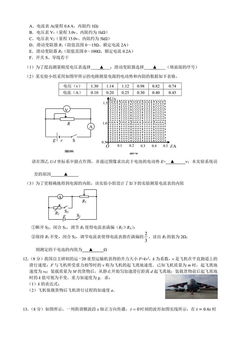 2024～2025学年江苏省无锡市澄宜六校高三(上)12月联考(月考)物理试卷(含答案)第3页
