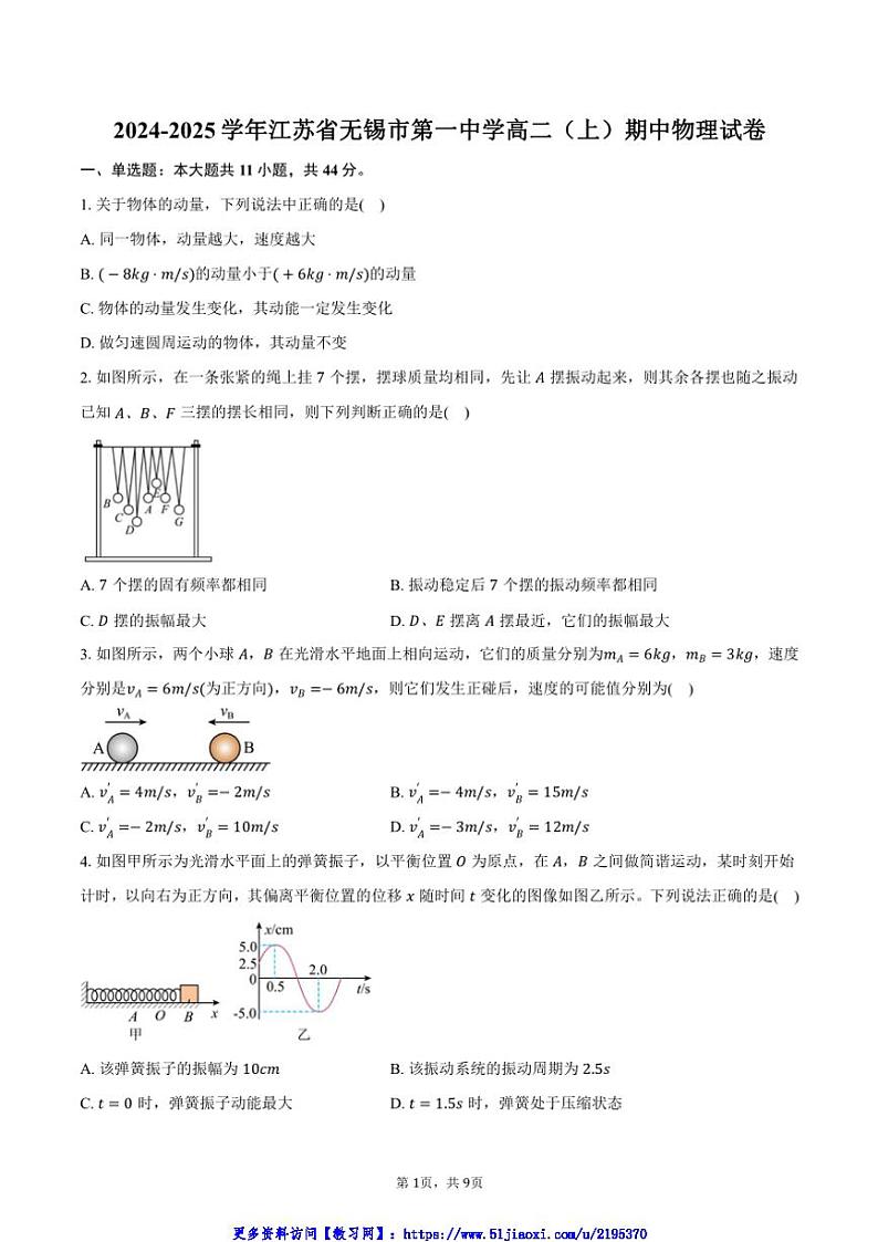 2024～2025学年江苏省无锡市第一中学高二(上)期中物理试卷(含答案)第1页