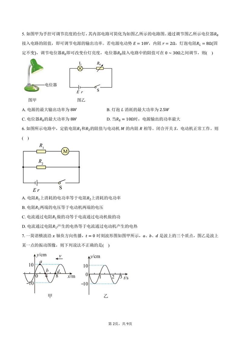 2024～2025学年江苏省无锡市第一中学高二(上)期中物理试卷(含答案)第2页