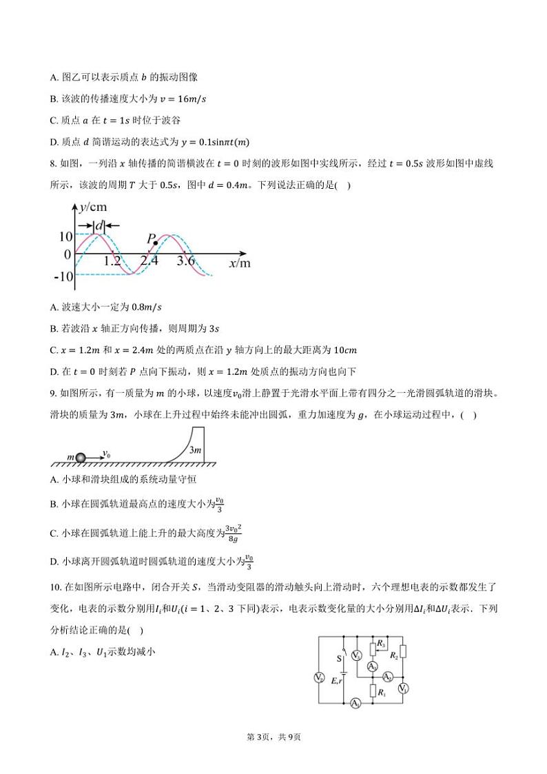 2024～2025学年江苏省无锡市第一中学高二(上)期中物理试卷(含答案)第3页