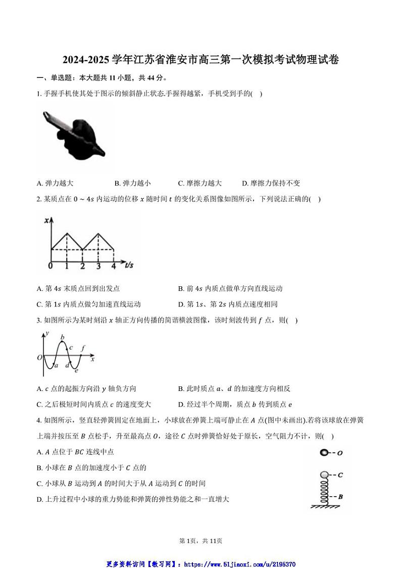 2024～2025学年江苏省淮安市高三第一次模拟考试物理试卷(含答案)第1页