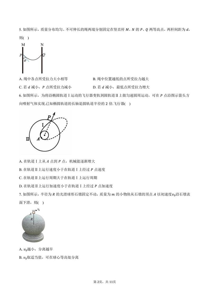 2024～2025学年江苏省淮安市高三第一次模拟考试物理试卷(含答案)第2页