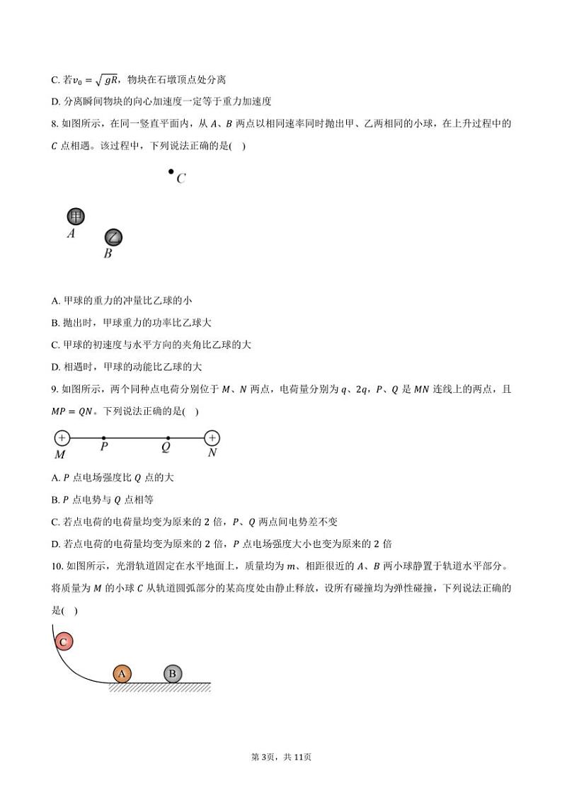 2024～2025学年江苏省淮安市高三第一次模拟考试物理试卷(含答案)第3页
