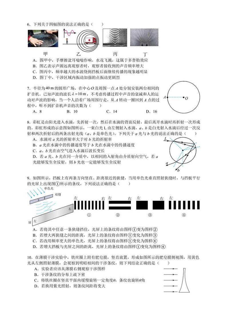 2024～2025学年江苏省南京市金陵中学高二(上)12月考试物理试卷(含解析)第2页