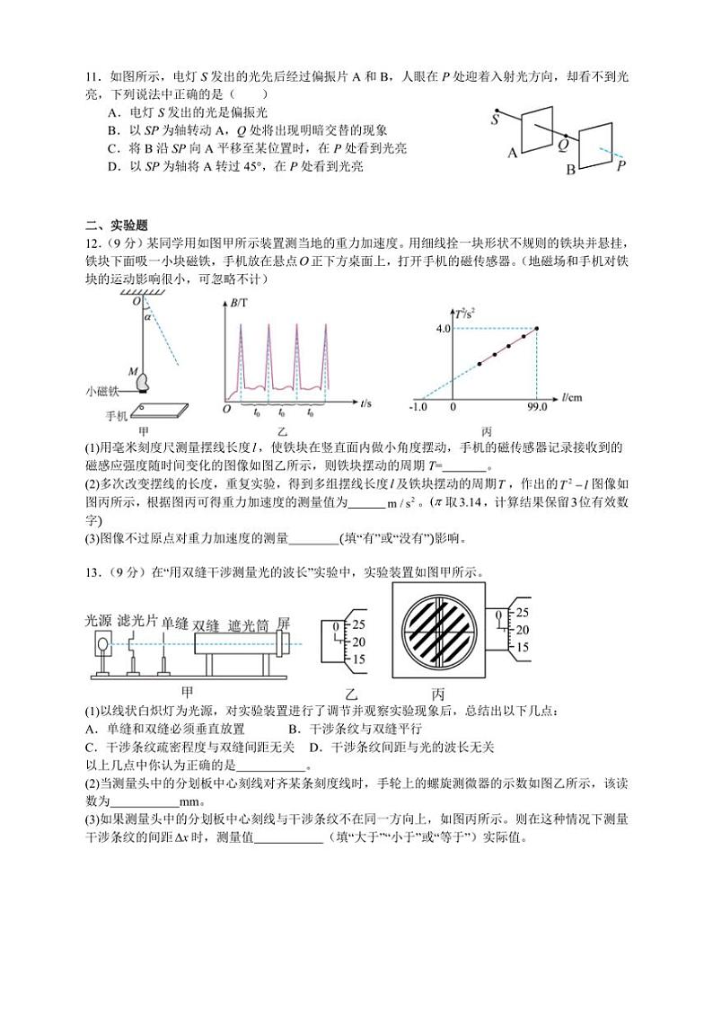 2024～2025学年江苏省南京市金陵中学高二(上)12月考试物理试卷(含解析)第3页