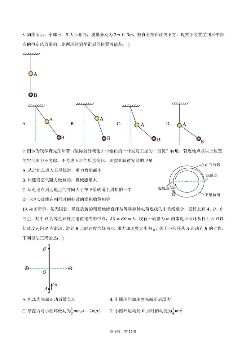 2024～2025学年江苏省南京市金陵中学高三(上)期中调研考试物理试卷(含答案)第3页