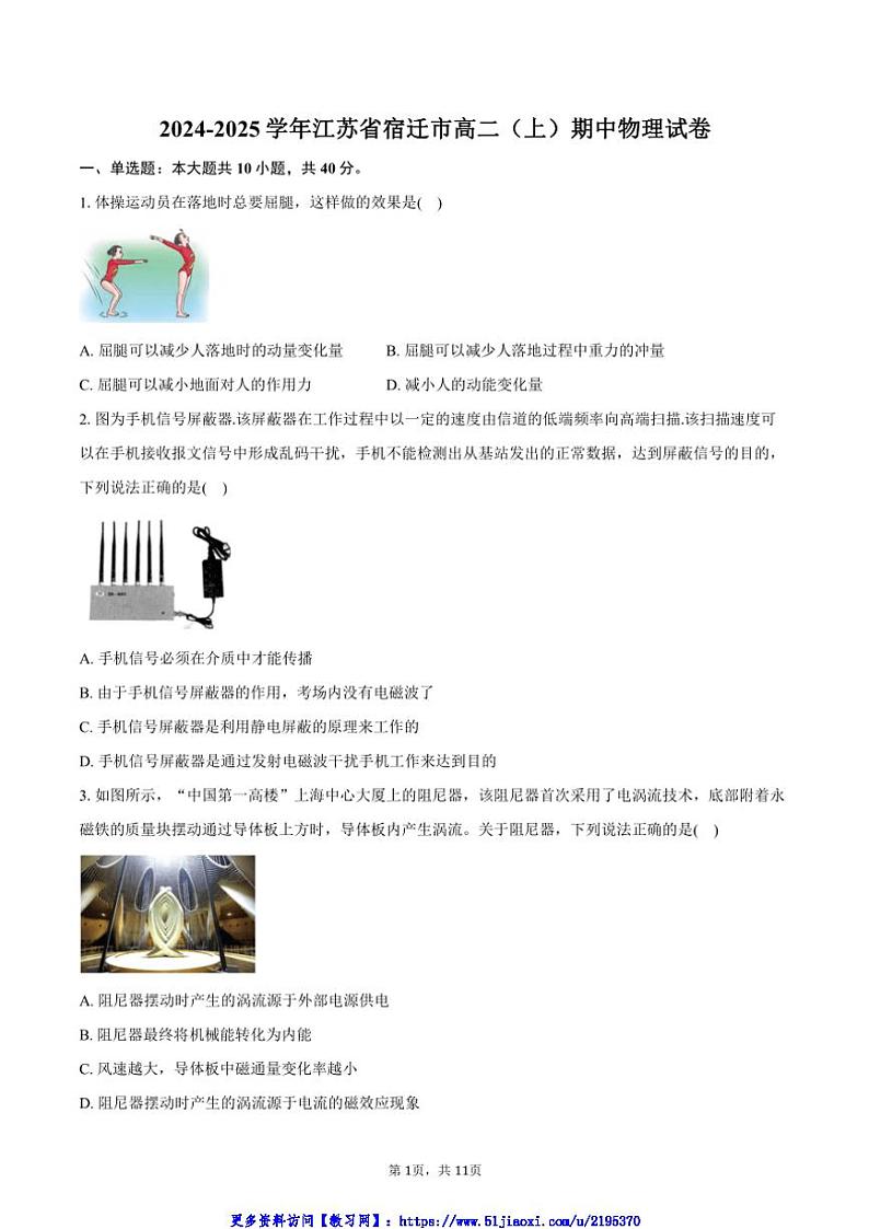2024～2025学年江苏省宿迁市高二(上)期中物理试卷(含答案)第1页