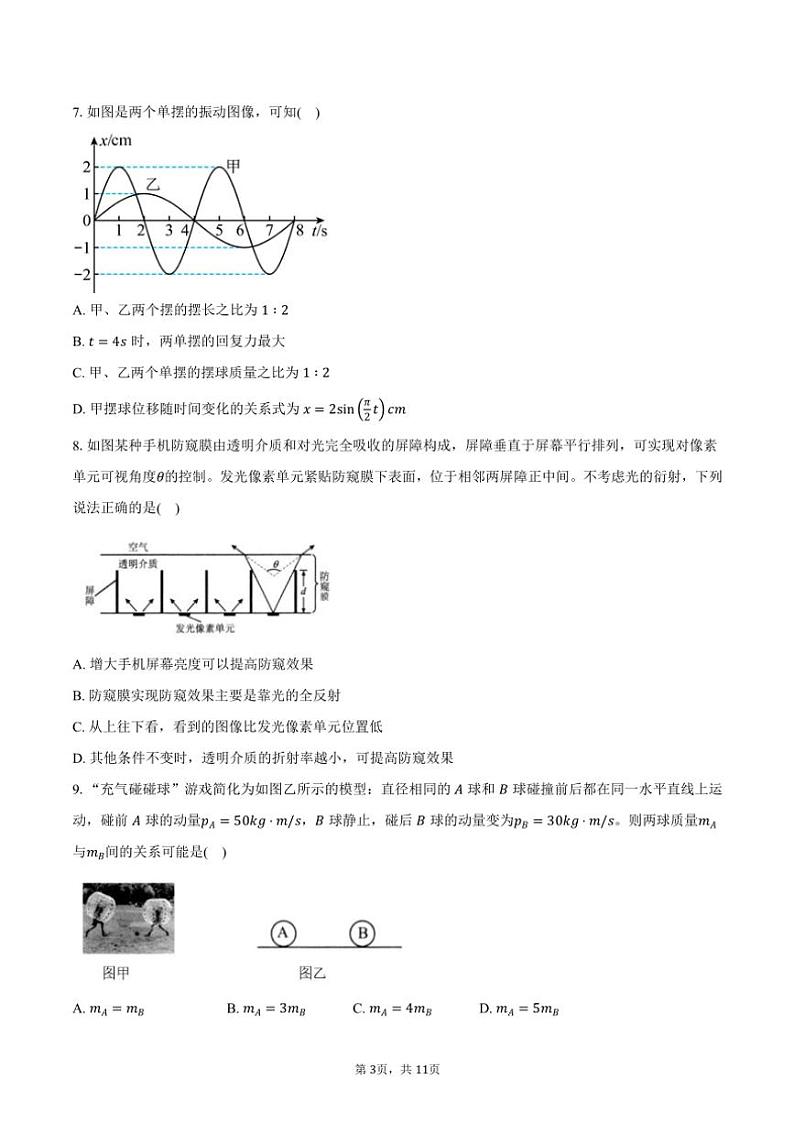 2024～2025学年江苏省宿迁市高二(上)期中物理试卷(含答案)第3页